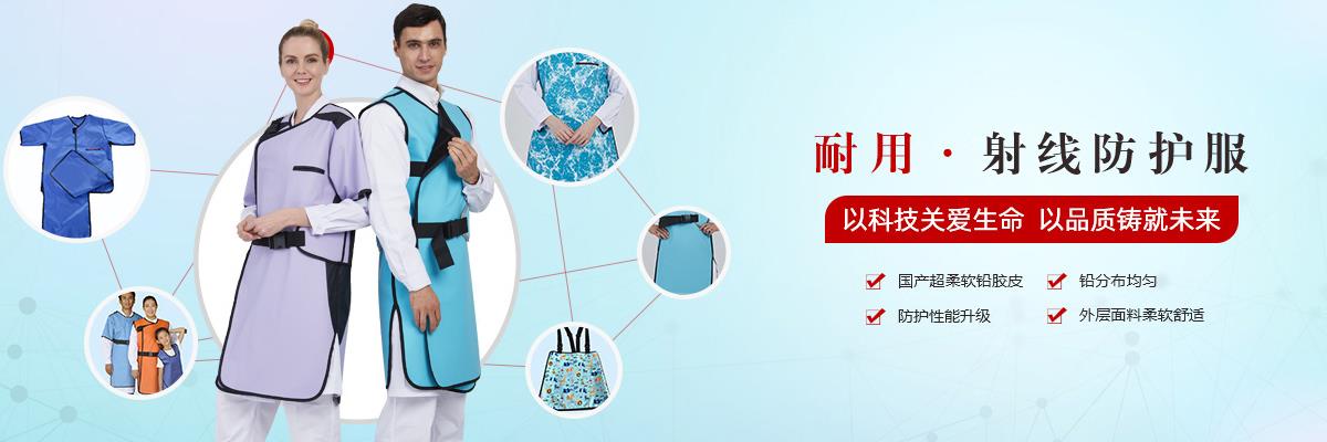 山东射线防护服,山东铅衣生产厂家,山东铅胶衣厂家